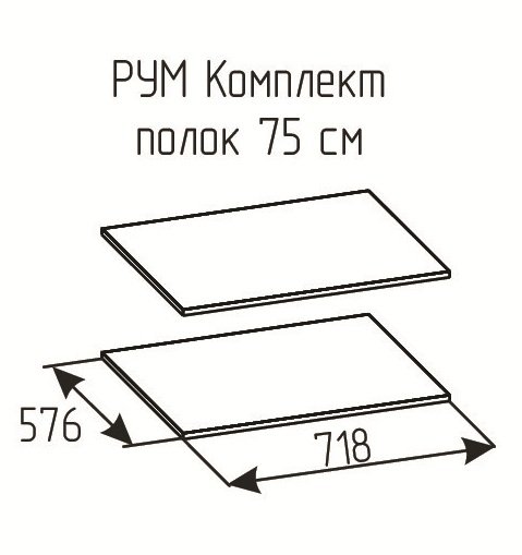 Комплект полок Рум 750 Ясень анкор светлый